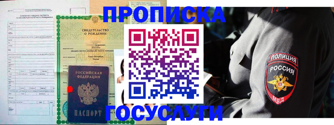 прописка законно в Жуковке