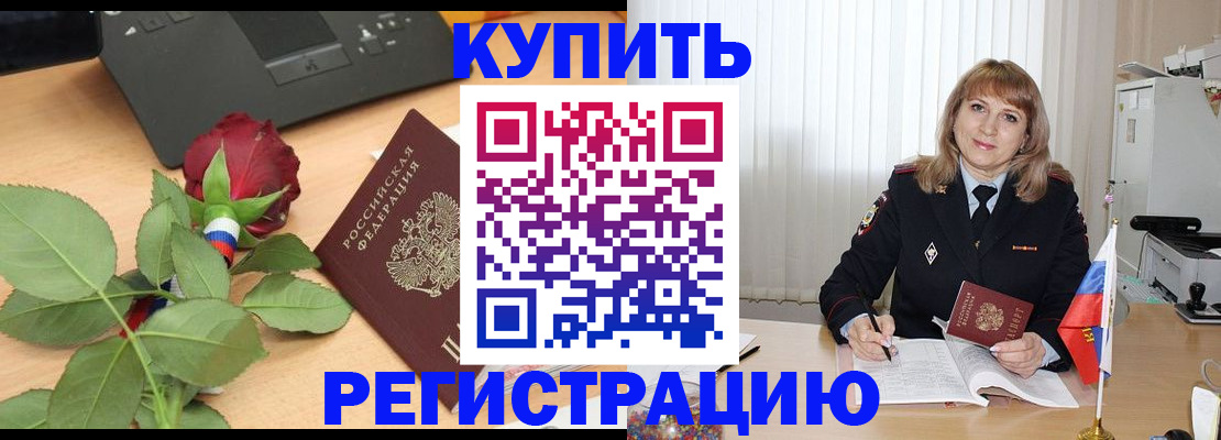 временная прописка в Жуковке