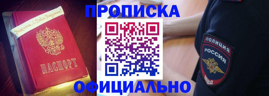 прописка для военкомата в Жуковке