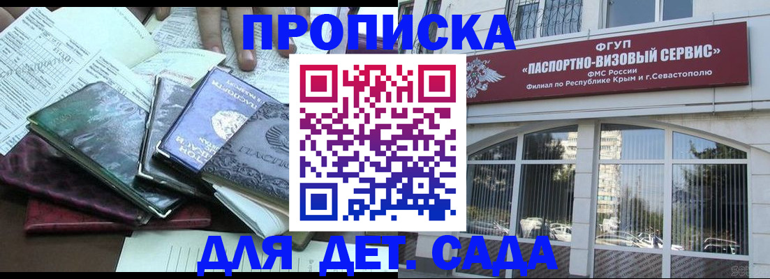 прописка в Жуковке