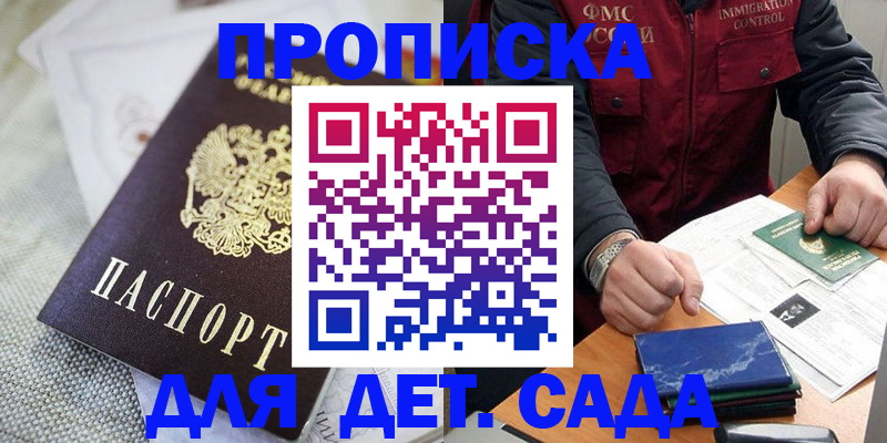 прописка для работы в Жуковке