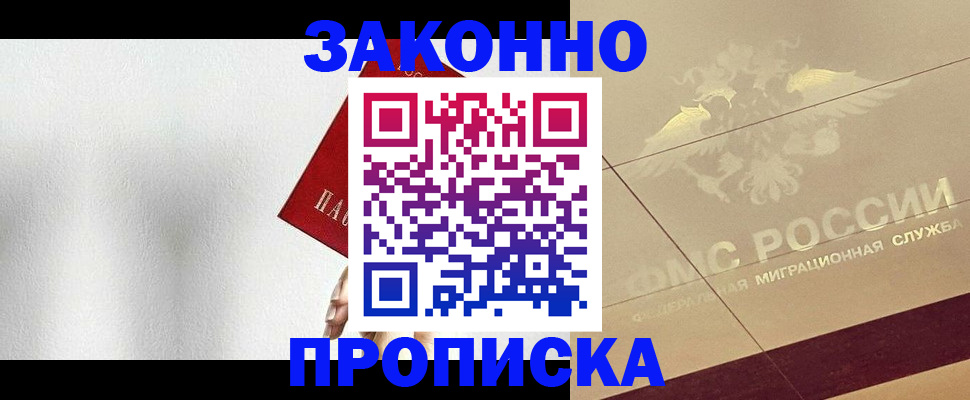 временная регистрация поиск в Жуковке