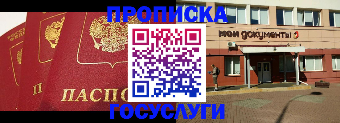 регистрация в Жуковке