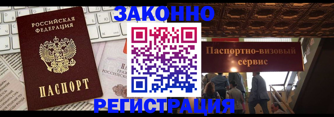 прописка для работы в Жуковке