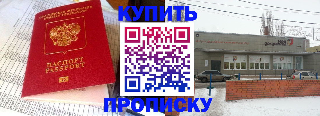 временная регистрация купить в Жуковке