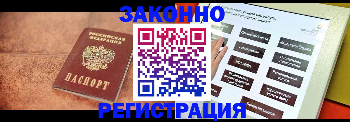 временная регистрация для школы в Жуковке