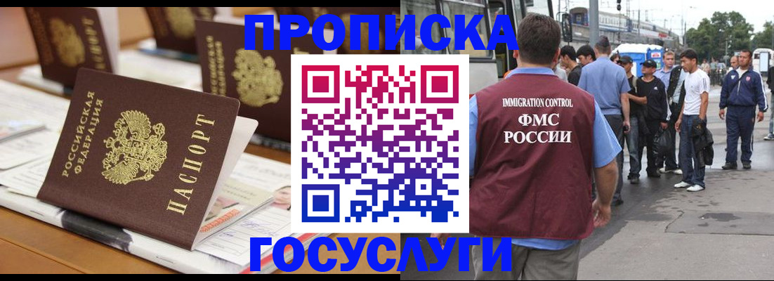 прописка для работы в Жуковке