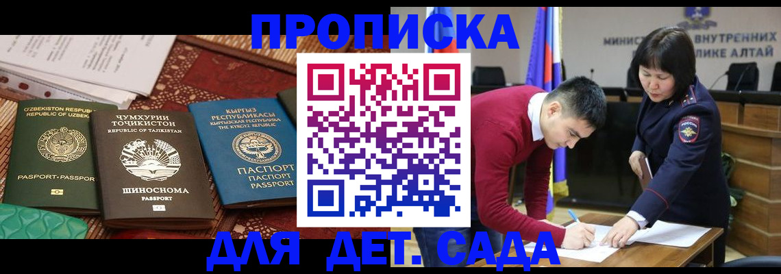 временная прописка в Жуковке
